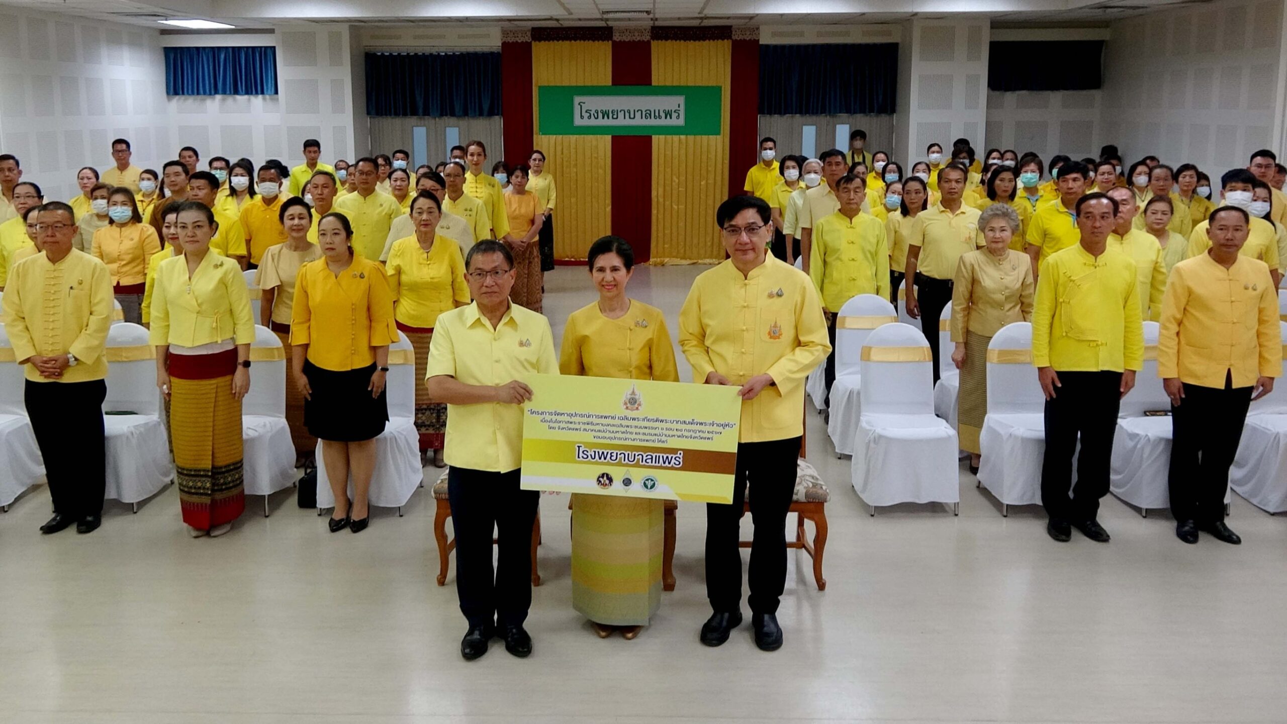 ชมรมแม่บ้านมหาดไทยจังหวัดแพร่มอบอุปกรณ์ทางการแพทย์ให้โรงพยาบาลแพร่ เฉลิมพระเกียรติพระบาทสมเด็จพระเจ้าอยู่หัว เนื่องในโอกาสพระราชพิธีมหามงคลเฉลิมพระชนมพรรษา 6 รอบ 28 กรกฎาคม 2567