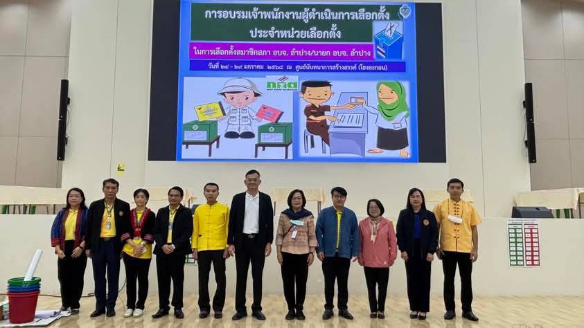 1000010077 ลำปาง-อบรมเตรียมความพร้อม“จัดการเลือกตั้ง”คณะกรรมการเลือกตั้งประจำหน่วยก่อนปฏิบัติหน้าที่