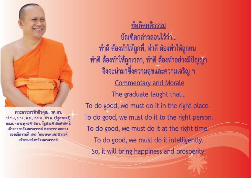 1737868975941 คติธรรมยามเช้าพระธรรมวชิรธีรคุณ รศ.ดร รองอธิการบดีวิทยาเขตนครสวรรค์ เจ้าคณะจังหวัดนครสวรรค์เจ้าอาวาสวัดนครสวรรค์พระอารามหลวงวันที่ ๒๖ มกราคม ๒๕๖๘