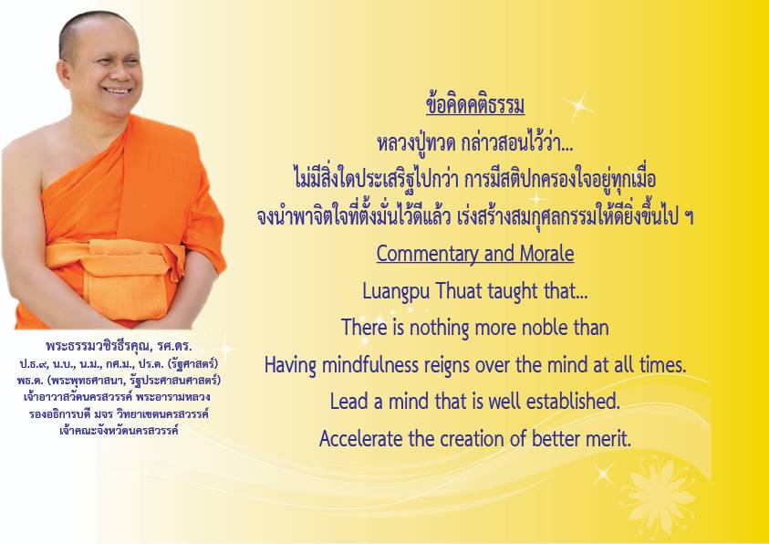 1737945697514 คติธรรมยามเช้าพระธรรมวชิรธีรคุณ รศ.ดร รองอธิการบดีวิทยาเขตนครสวรรค์ เจ้าคณะจังหวัดนครสวรรค์เจ้าอาวาสวัดนครสวรรค์พระอารามหลวงวันที่ ๒๗ มกราคม ๒๕๖๘