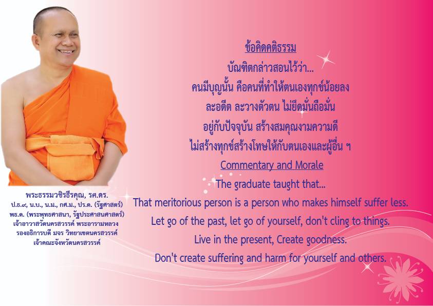 1738031276621 คติธรรมยามเช้าพระธรรมวชิรธีรคุณ รศ.ดร รองอธิการบดีวิทยาเขตนครสวรรค์ เจ้าคณะจังหวัดนครสวรรค์เจ้าอาวาสวัดนครสวรรค์พระอารามหลวงวันที่ ๒๘ มกราคม ๒๕๖๘