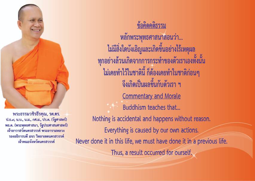 1738208633119 คติธรรมยามเช้าพระธรรมวชิรธีรคุณ รศ.ดร รองอธิการบดีวิทยาเขตนครสวรรค์ เจ้าคณะจังหวัดนครสวรรค์เจ้าอาวาสวัดนครสวรรค์พระอารามหลวงวันที่ ๓๐ มกราคม ๒๕๖๘