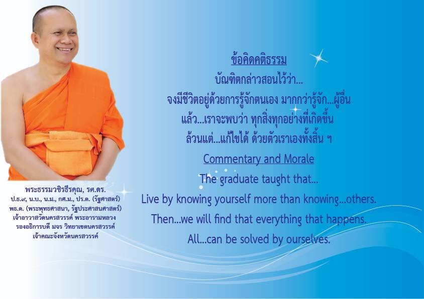 1738316267654 คติธรรมยามเช้าพระธรรมวชิรธีรคุณ รศ.ดร รองอธิการบดีวิทยาเขตนครสวรรค์ เจ้าคณะจังหวัดนครสวรรค์เจ้าอาวาสวัดนครสวรรค์พระอารามหลวงวันที่ ๓๑ มกราคม ๒๕๖๘