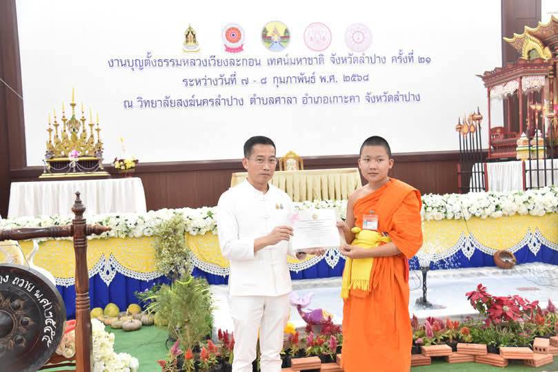 1000011221 ลำปาง- วิทยาลัยสงฆ์นครลำปาง มจร.จัดงานบุญตั้งธรรมหลวงเวียงละกอน เทศน์มหาชาติ ครั้งที่ 21