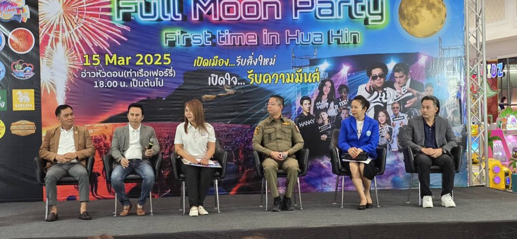 1000012765-1024x473  แถลงข่าวเตรียมการจัดงาน"Full Moon Party" ที่ชายหาดเมืองหัวหิน