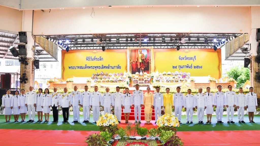 1000036089-1024x576  จังหวัดชลบุรีจัดพิธีวางพานพุ่มถวายเครื่องราชสักการะ เนื่องในวันระลึกพระบาทสมเด็จพระพุทธเลิศหล้านภาลัย