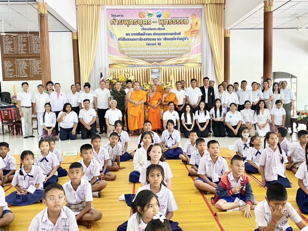 1000036629-1024x768 อ.คลองใหญ่ เทศบาลตําบลคลองใหญ่ ร่วมกับ เทศบาลตําบลหาดเล็ก และวัดคลองใหญ่ จัดโครงการเข้าค่ายพุทธบุตร พุทธธรรม