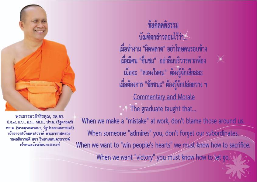 1738376715319 คติธรรมยามเช้าพระธรรมวชิรธีรคุณ รศ.ดร รองอธิการบดีวิทยาเขตนครสวรรค์ เจ้าคณะจังหวัดนครสวรรค์เจ้าอาวาสวัดนครสวรรค์พระอารามหลวงวันที่ ๑ กุมภาพันธ์ ๒๕๖๘