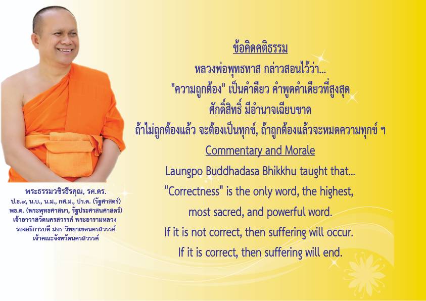 1738566523037 คติธรรมยามเช้าพระธรรมวชิรธีรคุณ รศ.ดร รองอธิการบดีวิทยาเขตนครสวรรค์ เจ้าคณะจังหวัดนครสวรรค์เจ้าอาวาสวัดนครสวรรค์พระอารามหลวงวันที่ ๓ กุมภาพันธ์ ๒๕๖๘