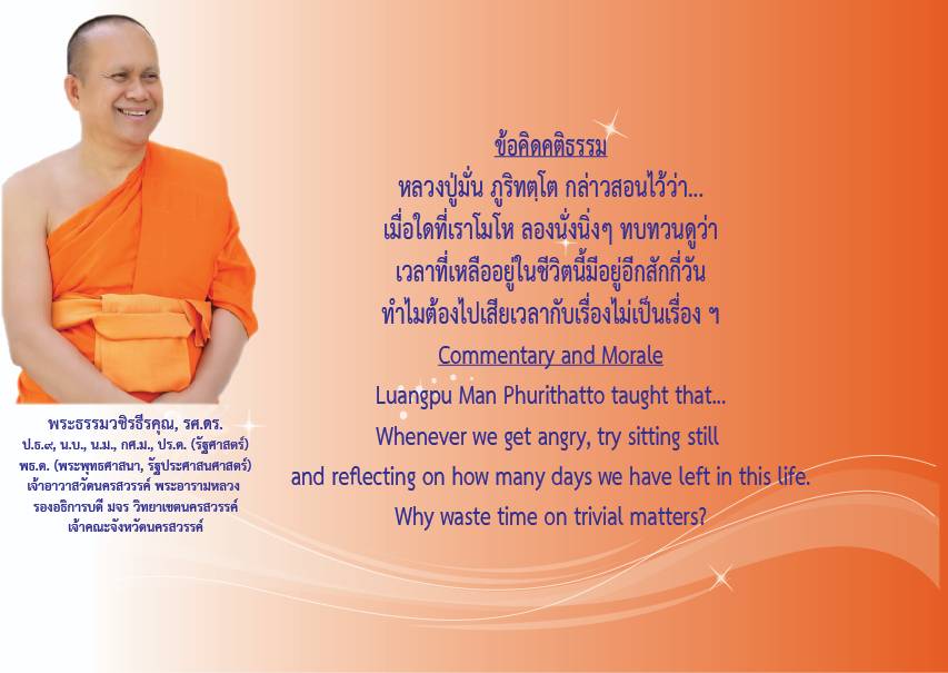 1739406051822 คติธรรมยามเช้าพระธรรมวชิรธีรคุณ รศ.ดร รองอธิการบดีวิทยาเขตนครสวรรค์ เจ้าคณะจังหวัดนครสวรรค์เจ้าอาวาสวัดนครสวรรค์พระอารามหลวงวันที่ ๑๓ กุมภาพันธ์ ๒๕๖๘