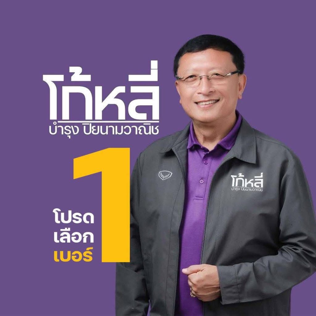 IMG_1616-1024x1024 พังงา-ผลการเลือกตั้งนายกอบจ.พังงาอย่างไม่เป็นทางการ โกหลี่ขึ้นนำคาดกลับมาทวงคืนแชมป์ได้สำเร็จ