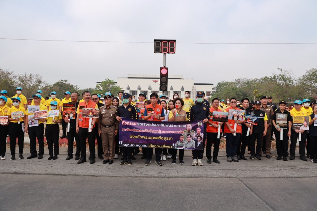 IMG_2137-1024x683 อยุธยา - จังหวัดพระนครศรีอยุธยา เปิดกิจกรรมการรณรงค์ประชาสัมพันธ์ (Kick off) การป้องกันและแก้ไขปัญหาฝุ่นละอองขนาดเล็ก (PM2.5)