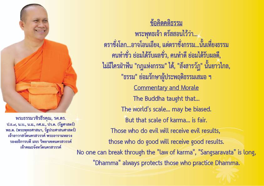 1740975028728 คติธรรมยามเช้าพระธรรมวชิรธีรคุณ รศ.ดร รองอธิการบดีวิทยาเขตนครสวรรค์ เจ้าคณะจังหวัดนครสวรรค์เจ้าอาวาสวัดนครสวรรค์พระอารามหลวงวันที่ ๓ มีนาคม ๒๕๖๘