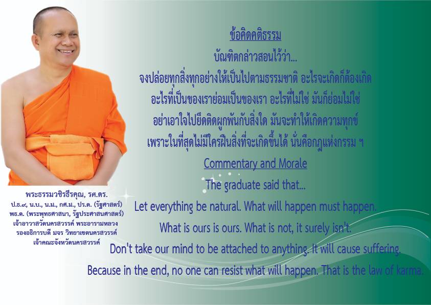 1741145325024 คติธรรมยามเช้าพระธรรมวชิรธีรคุณ รศ.ดร รองอธิการบดีวิทยาเขตนครสวรรค์ เจ้าคณะจังหวัดนครสวรรค์เจ้าอาวาสวัดนครสวรรค์พระอารามหลวงวันที่ ๕ มีนาคม ๒๕๖๘
