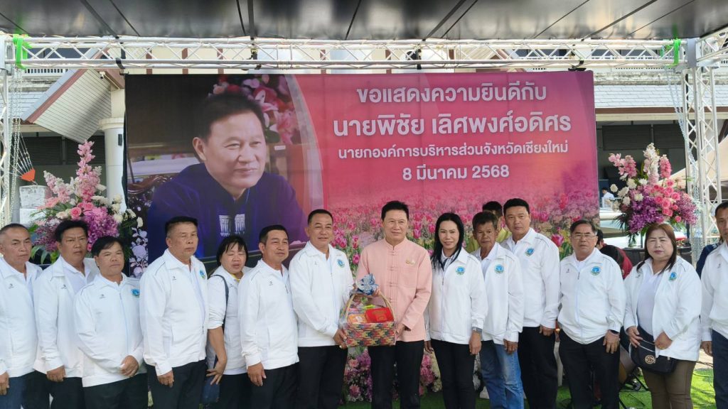 1741417139048-1024x576 นายกพิชัย" ประกอบพิธี “สืบฮีตฮอยบุญ” ทำบุญสำนักงาน "อบจ.เชียงใหม่" ปี 68 เพื่อความเป็นสิริมงคลเฝ้ารับตำแหน่งนายก อบจ.เชียงใหม่ สมัยที่สอง