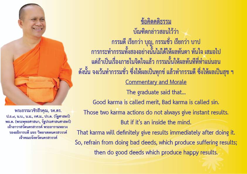 1741573564046 คติธรรมยามเช้าพระธรรมวชิรธีรคุณ รศ.ดร รองอธิการบดีวิทยาเขตนครสวรรค์ เจ้าคณะจังหวัดนครสวรรค์เจ้าอาวาสวัดนครสวรรค์พระอารามหลวงวันที่ ๑๐ มีนาคม ๒๕๖๘