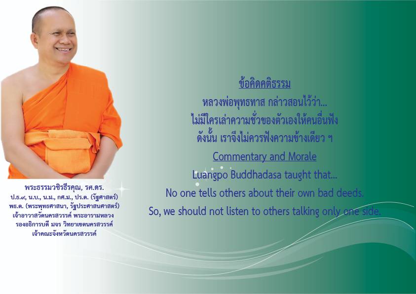 1741751924301 คติธรรมยามเช้าพระธรรมวชิรธีรคุณ รศ.ดร รองอธิการบดีวิทยาเขตนครสวรรค์ เจ้าคณะจังหวัดนครสวรรค์เจ้าอาวาสวัดนครสวรรค์พระอารามหลวงวันที่ ๑๒ มีนาคม ๒๕๖๘