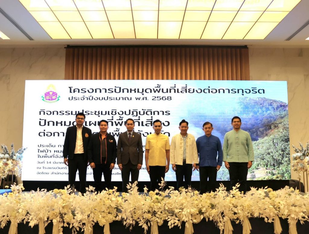 1742100707670-1024x776 ป.ป.ช.เชียงใหม่ จัดโครงการปักหมุดพื้นที่เสี่ยงต่อการทุจริต ตรวจสอบการใช้งบประมาณโครงการสนับสนุนภารกิจด้านการป้องกันและแก้ไขปัญหาไฟป่าและหมอกควันในจังหวัดเชียงใหม่ให้เป็นไปด้วยความโปร่งใส