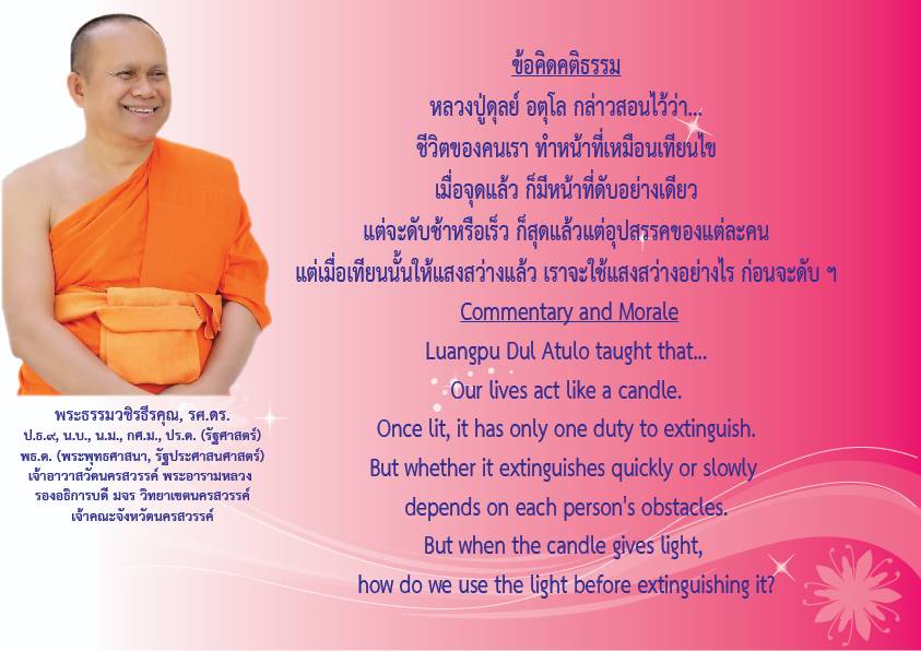 1742267345232 คติธรรมยามเช้าพระธรรมวชิรธีรคุณ รศ.ดร รองอธิการบดีวิทยาเขตนครสวรรค์ เจ้าคณะจังหวัดนครสวรรค์เจ้าอาวาสวัดนครสวรรค์พระอารามหลวงวันที่ ๑๘ มีนาคม ๒๕๖๘