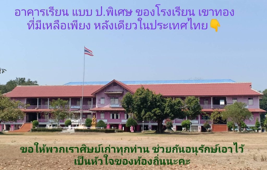 IMG_5472-1024x651 โรงเรียนเขาทอง จัดแข่งขัน ฟุตบอล การกุศล ทีมรวมดารา all star กับทีม VIP รายได้ ปรับปรุงอาคารเรียน