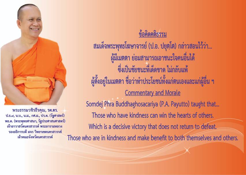 1744863051585 คติธรรมยามเช้าพระธรรมวชิรธีรคุณ รศ.ดร รองอธิการบดีวิทยาเขตนครสวรรค์ เจ้าคณะจังหวัดนครสวรรค์เจ้าอาวาสวัดนครสวรรค์พระอารามหลวงวันที่ ๑๗ เมษายน ๒๕๖๘