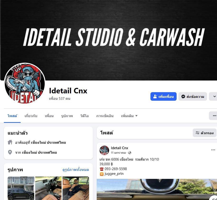 1746518548407 ตำรวจสืบสวนภาค 5 รวบ“จั๊กจุติ” เจ้าของเพจ Idetail Cnx และ Juggee Idetail หลอกขายรถคลาสสิค-ป้ายทะเบียนสวยเชิดเงินหนีซุกบ้านหรู พบผู้เสียหายกว่า 50 ราย มูลค่าความเสียหายกว่า 10 ล้านบาท