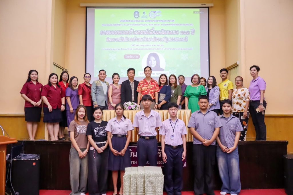 1747277592655-1024x683 เปิดโครงการเพิ่มศักยภาพชุมชน " การอบรมเชิงปฏิบัติการออกแบบสร้างสรรค์เพื่อเฉลิมฉลอง 103 ปี"ม.ราชภัฏนครสวรรค์