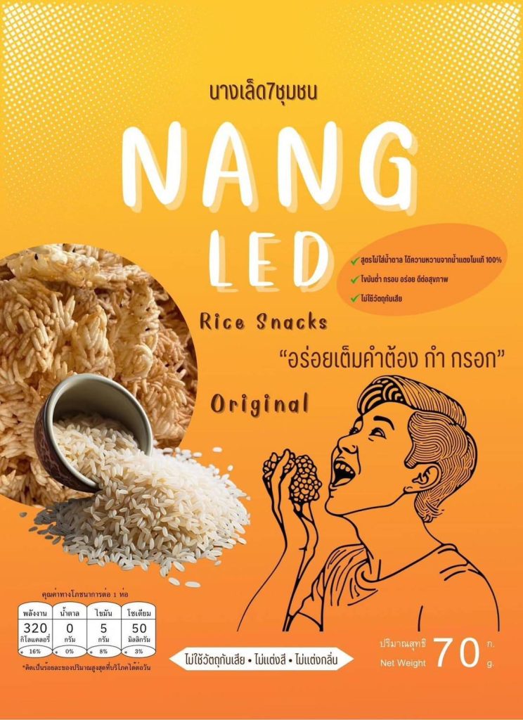 1747975094342-744x1024 สำนักงานพาณิชย์จังหวัดมหาสารคาม นำของดีภาคอีสาน มาโชว์ ช็อป ชิม ชิล แช๊ะ แชร์ “ฮักหลาย…มหาสารคาม” 160 ปี สร้างชุมชนสู่การพัฒนา สร้างสรรค์ภูมิปัญญา ก้าวไกลสู่สากล #โดยเริ่มแล้ววันนี้!!!!สายช็อบ “ ห้ามพลาด ”