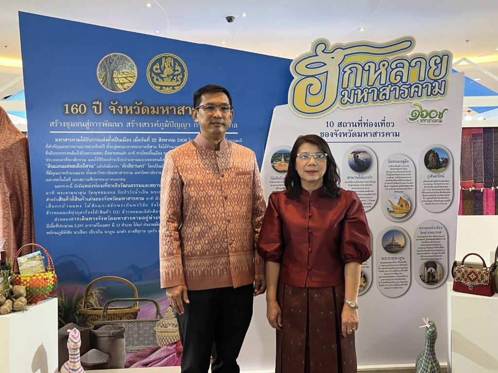 1748154798066-1024x768 เปิดแล้วอย่างยิ่งใหญ่ “งานแสดงและจำหน่ายสินค้า ฮักหลาย…มหาสารคาม160 ปี