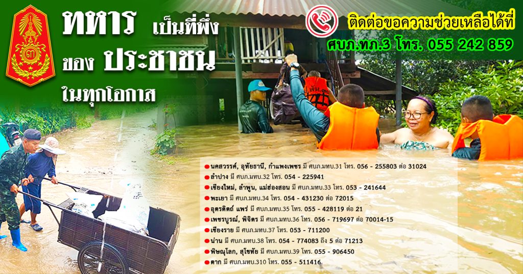 1749029137069-1024x538 "ทหารเป็นที่พึ่งของประชาชน" พลโท กิตติพงษ์ แจ่มสุวรรณ แม่ทัพภาคที่ 3/ผู้บัญชาการศูนย์บรรเทาสาธารณภัย กองทัพภาคที่ 3 สั่งการให้ศูนย์บรรเทาสาธารณภัย กองทัพภาคที่ 3 พร้อมช่วยเหลือพี่น้องประชาชน จากอุทกภัยและน้ำป่าไหลหลาก
