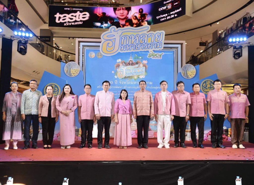 1751016728999-1024x746 เริ่มแล้วงานแสดงและจำหน่ายสินค้า “ฮักหลาย…มหาสารคาม 160 ปี สร้างชุมชนสู่การพัฒนา สร้างสรรค์ภูมิปัญญา ก้าวไกลสู่สากล” @เซ็นทรัลปิ่นเกล้า