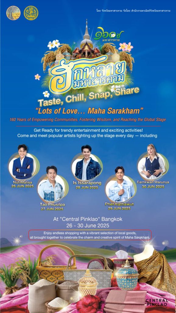 1751184474731-578x1024 สัมผัสมนต์ของดีของเด่นเมืองมหาสารคามในงาน “ฮักหลาย…มหาสารคาม” 160 ปี ครั้งที่ 2 @เซ็นทรัลปิ่นเกล้า