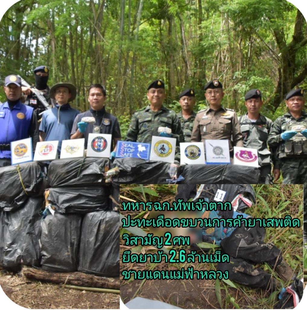 InShot_20250621_162036454-1017x1024 ทหาร ฉก.ทัพเจ้าตาก ปะทะเดือดขบวนการค้ายาเสพติด วิสามัญ 2 ศพ ยึดยาบ้า 2.6 ล้านเม็ด ชายแดนแม่ฟ้าหลวง