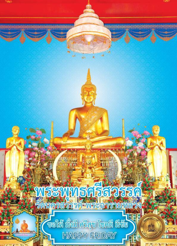 1752209932197 คติธรรมยามเช้าพระธรรมวชิรธีรคุณ รศ.ดร รองอธิการบดีวิทยาเขตนครสวรรค์ เจ้าคณะจังหวัดนครสวรรค์เจ้าอาวาสวัดนครสวรรค์พระอารามหลวงวันที่ ๑๑ กรกฎาคม ๒๕๖๘