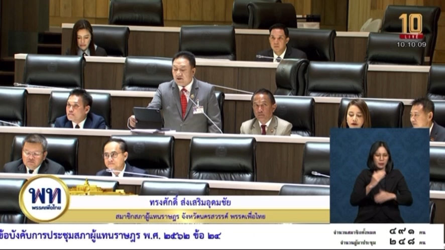 17532452186256 ส.ส ทรงศักดิ์ ส่งเสริมอุดมชัย สมาชิกสภาผู้แทนราษฎร จังหวัดนครสวรรค์เขต 2 พรรคเพื่อไทย อภิปรายในสภาผู้แทนราษฎรแก้ปัญหาราคาข้าวและแนะนำรัฐบาล "มีคลิป"