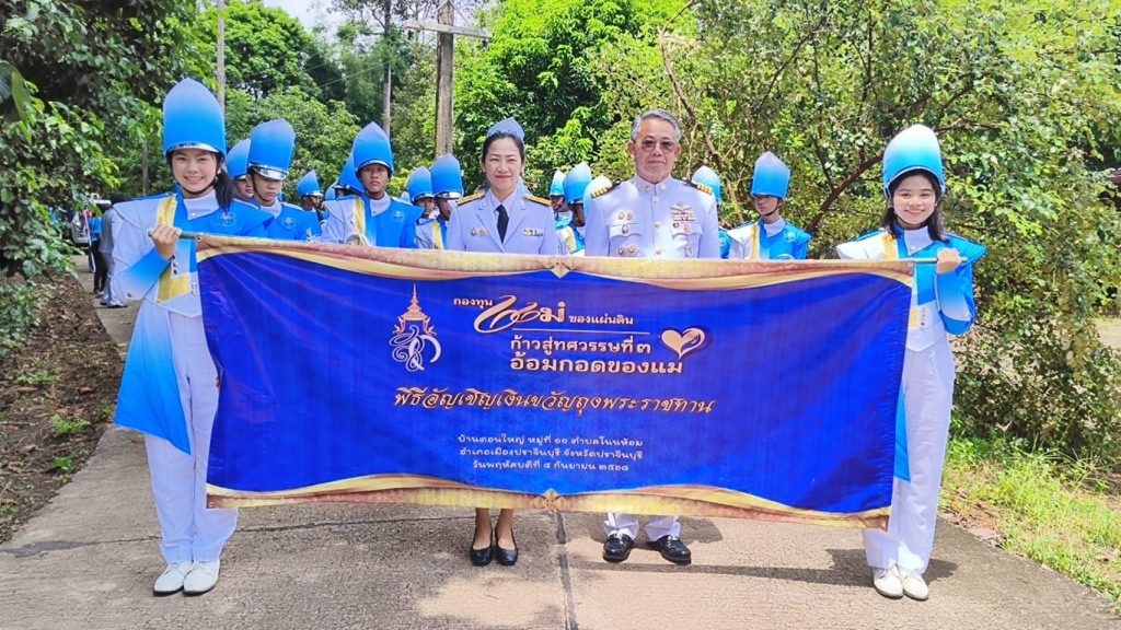 1757051276919-1024x576 ชาวบ้านดอนใหญ่ หมู่ 11 ได้รับมอบเงินขวัญถุงพระราชทาน “กองทุนแม่ของแผ่นดิน” อัญเชิญฯ กลับหมู่บ้านด้วยความปลื้มปิติ