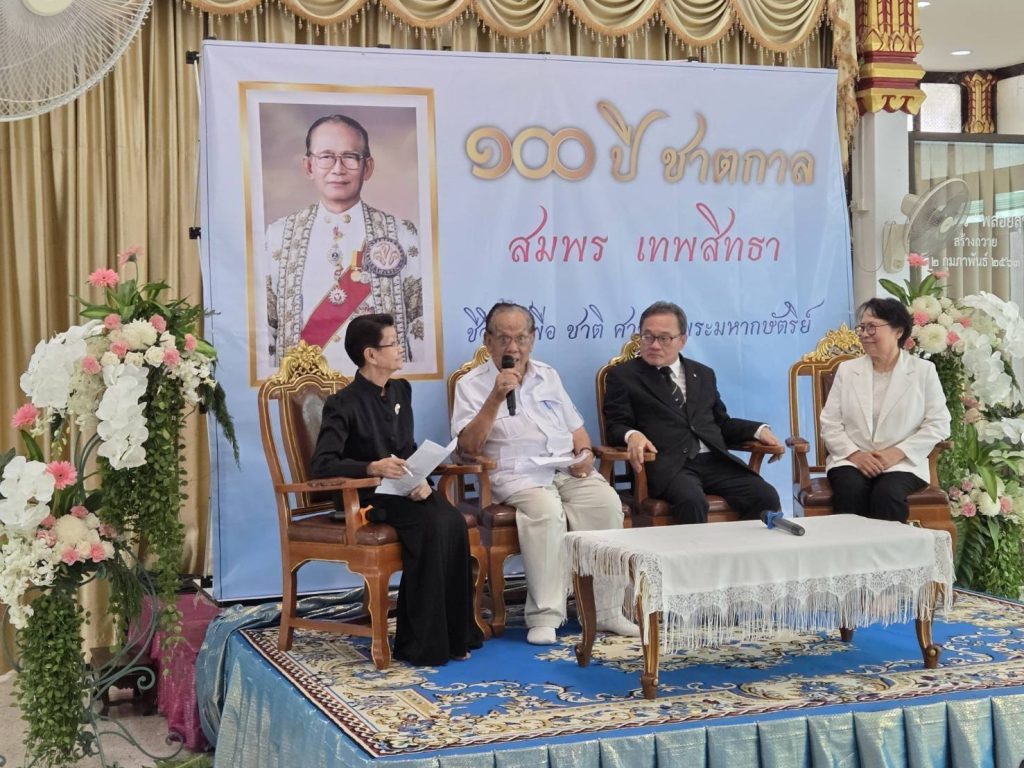 1762180866887-1024x768 สมาคมคนพิการทางการเคลื่อนไหวสากล นำโดย พันตรีศิริชัย ทรัพย์ศิริ นายกสมาคมฯ และกรรมการอำนวยการ สภาสังคมสงเคราะห์แห่งประเทศไทย ในพระบรมราชูปถัมภ์ ได้เข้าร่วมกิจกรรม “100 ปี ชาตกาล สมพร เทพสิทธา ชีวิตนี้เพื่อชาติ ศาสนา พระมหากษัตริย์ (3 พฤศจิกายน 2468–2568)”