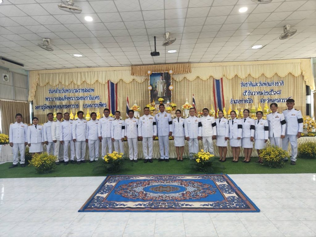 1764910110559-1024x768 นายบัญชา เดชเจริญศิริกุล สมาชิกสภาผู้แทนราษฎรแบบบัญชีรายชื่อ“พรรคกล้าธรรม”ร่วมงานวันคล้ายวันพระราชสมภพพระบาทสมเด็จพระบรมชนกาธิเบศร มหาภูมิพลอดุลยเดชมหาราชบรมนาถบพิตร วันชาติและวันพ่อแห่งชาติ ๕ ธันวาคม ๒๕๖๘