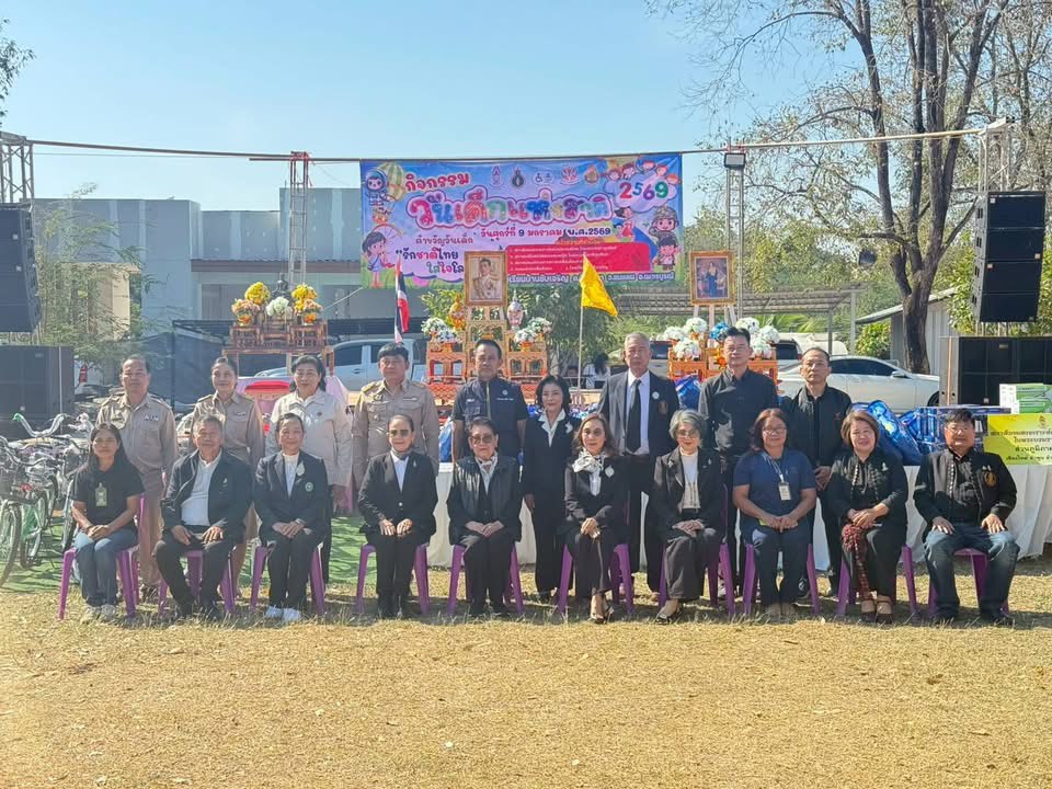 1768013385456 สำนักงานสลากกินแบ่งรัฐบาล ร่วมกับสภาสังคมสงเคราะห์ฯ และภาคีเครือข่าย มอบสิ่งของโครงการ “น้ำพระทัยพระราชทาน” เนื่องในวันเด็กแห่งชาติ ประจำปี 2569 จังหวัดเพชรบูรณ์