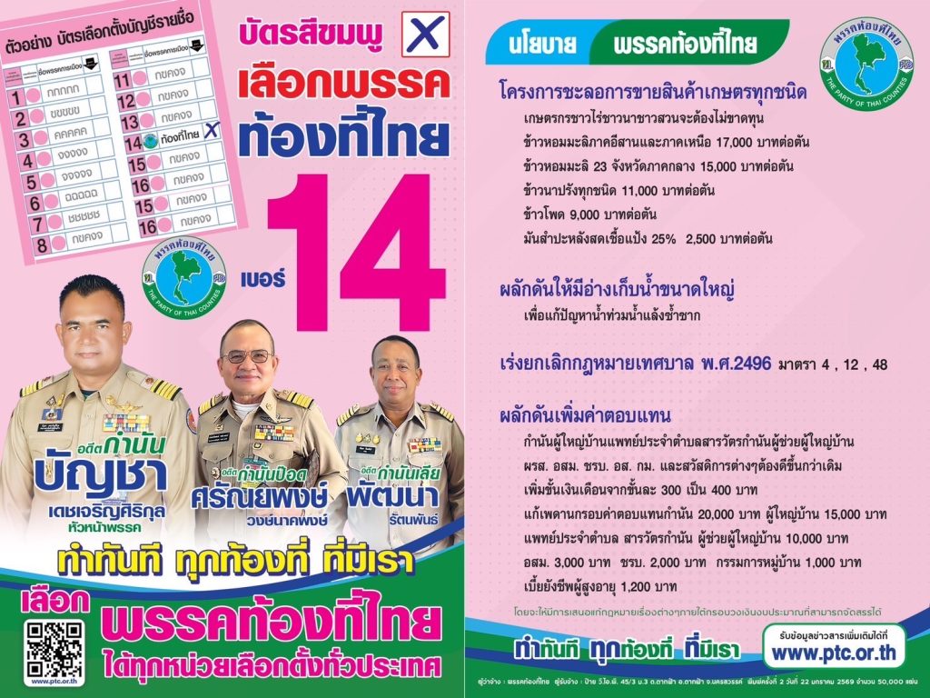 1769474926715-1024x768 นายบัญชา เดชเจริญสิริกุล หัวหน้าพรรคท้องที่ไทย อดีตสมาชิกสภาผู้แทนราษฎร พรรคของประชาชน ใกล้ชิดประชาชนห่วงใยกำนัน ผู้ใหญ่บ้าน แพทย์ประจำตำบล และชาวนาชาวไร่พีน้องเกษตรกรทั่วประเทศ ถ้าท่านรักความยุติธรรม รักความเสมอภาค   