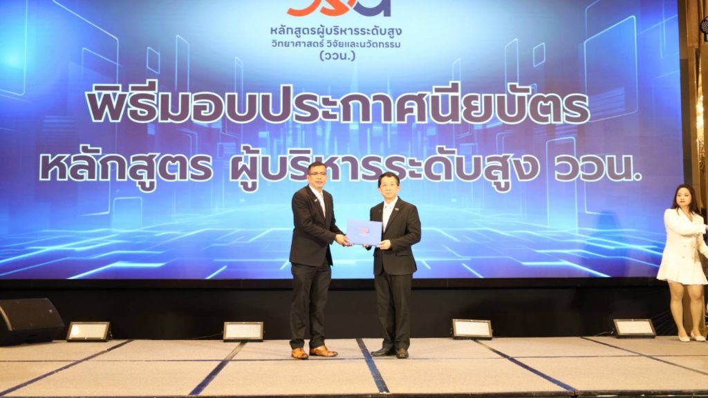 1774050065554-1024x576 อธิการบดี ม.ราชภัฏนครสวรรค์ รับประกาศนียบัตร หลักสูตร ผู้บริหารระดับสูง ววน.