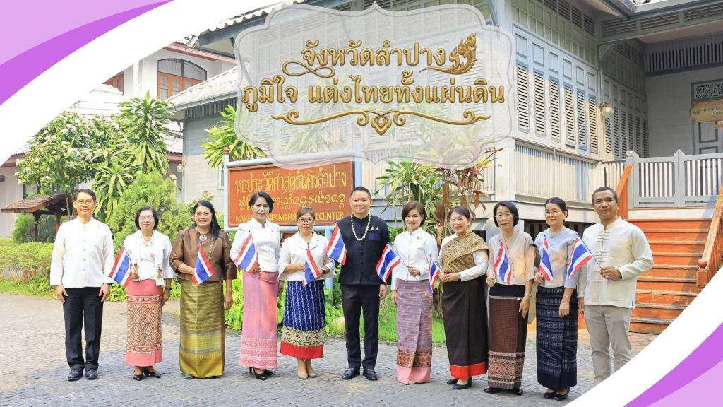 FB_IMG_1775123120408-1024x576 สำนักงานวัฒนธรรมจังหวัดลำปาง จัดกิจกรรม “ดีเดย์แต่งไทยทั้งแผ่นดิน”