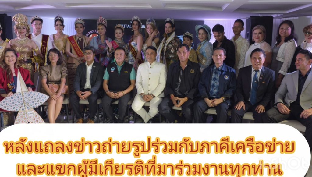 Screenshot_20260531_224123_Gallery-1024x581 จัดแถลงข่าวยิ่งใหญ่กลางเจ้าพระยา! “Heritage Pageants 2026” ผนึก Amazing Thailand ดัน Soft Power ไทยสู่เวทีวัฒนธรรมโลก