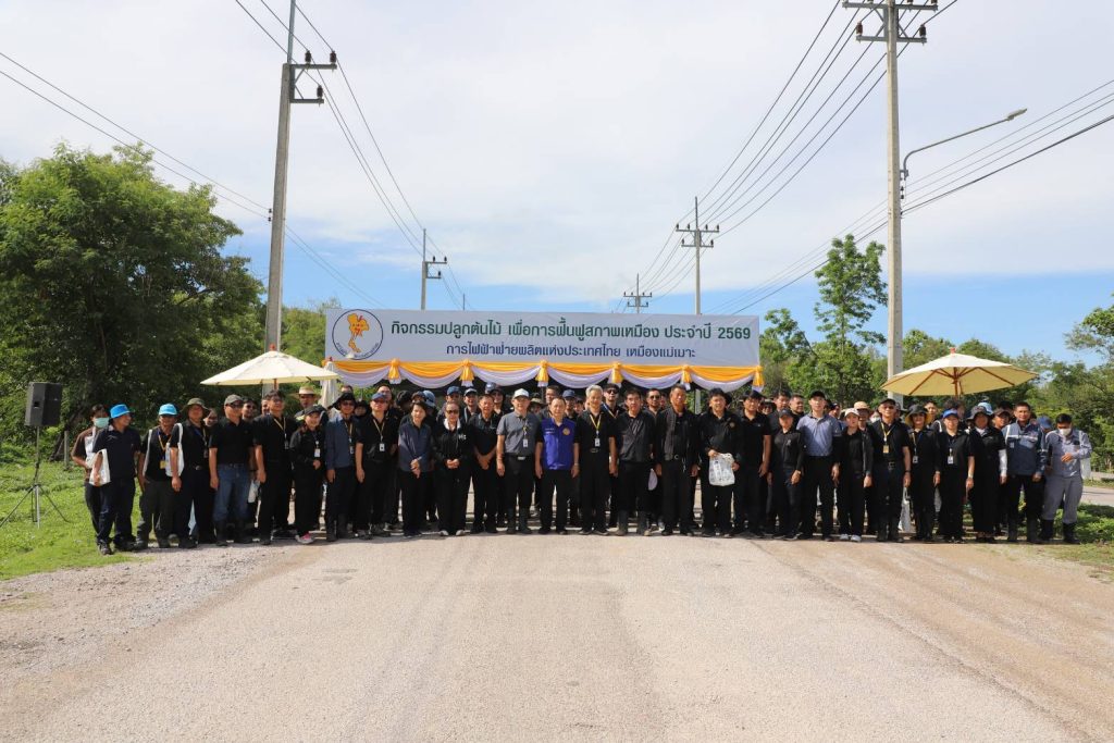 1781608240442-1024x683 ลำปาง-กฟผ.แม่เมาะ จัดกิจกรรมงานปลูกต้นไม้เพื่อการฟื้นฟูสภาพเหมือง ปลุกจิตสำนึกรักและหวงแหนทรัพยากรป่าไม้