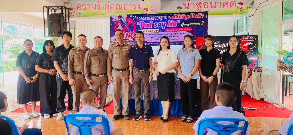FB_IMG_1787320494005-1024x473 โรงเรียนศิริราษฎร์สามัคคี เข้าร่วมการอบรม โครงการเยาวชนรุ่นใหม่ใส่ใจสุขภาพ “Pod say No” Generation 2 